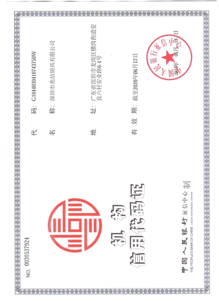 机构信用代码证