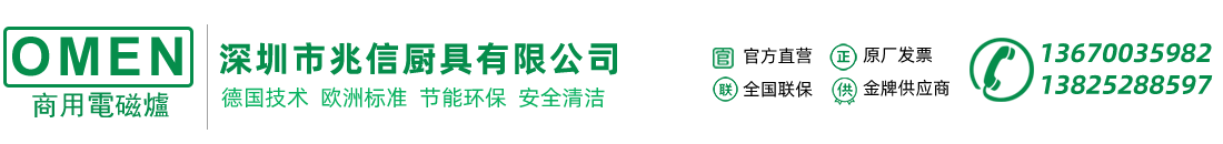 深圳市兆信厨具有限公司